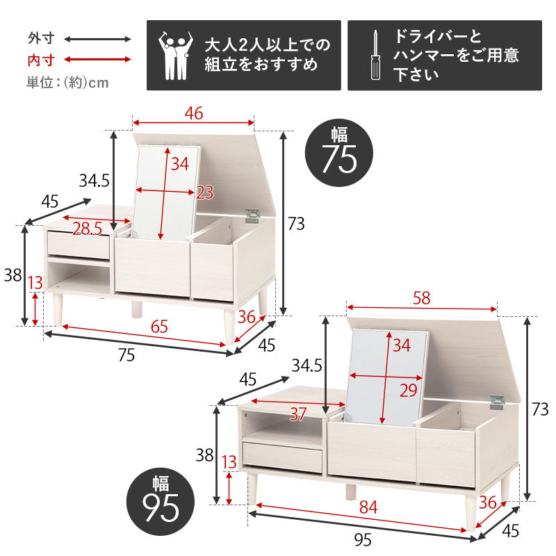 [幅75/95] ドレッサーテーブル 2WAY ミラー角度調節可能 ローテーブル