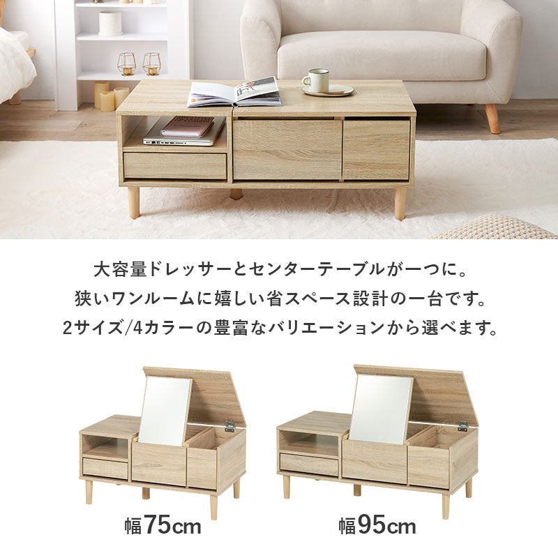 ドレッサーテーブル 75cm幅 ミラー付き コスメテーブル 幅75 ミラー付 テーブル センターテーブル 収納