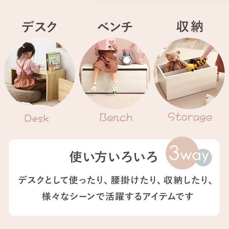 [幅60/90] 3WAYベンチ 収納 キッズテーブル