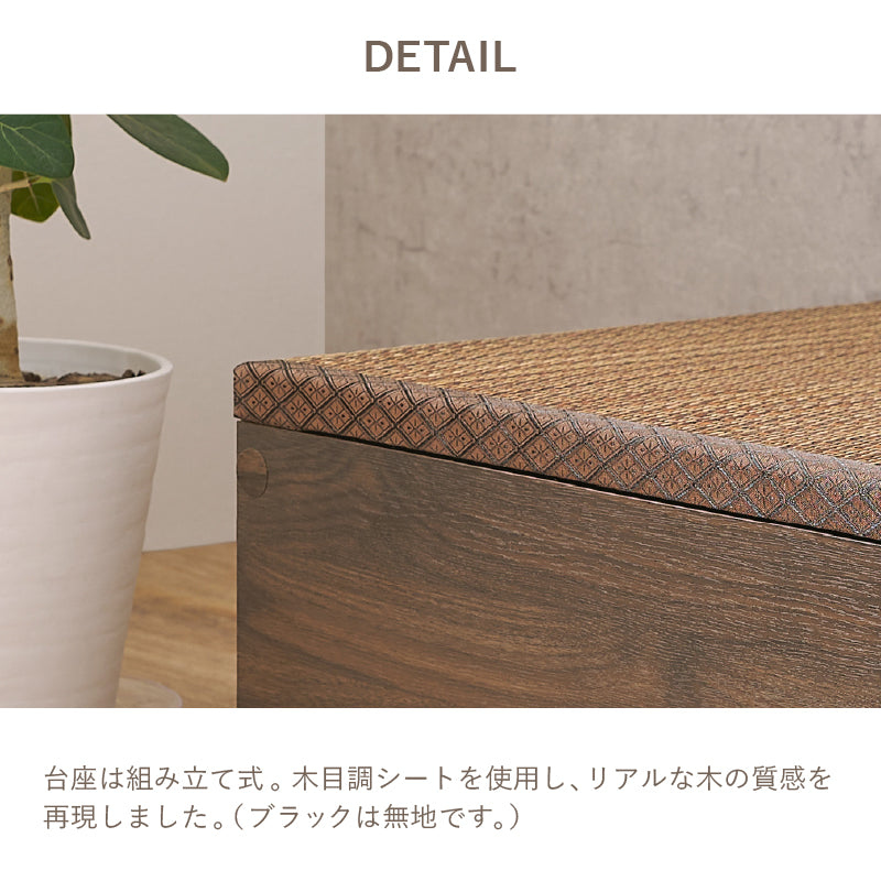 [4サイズ] 収納付き 小上がり畳 タタミ座