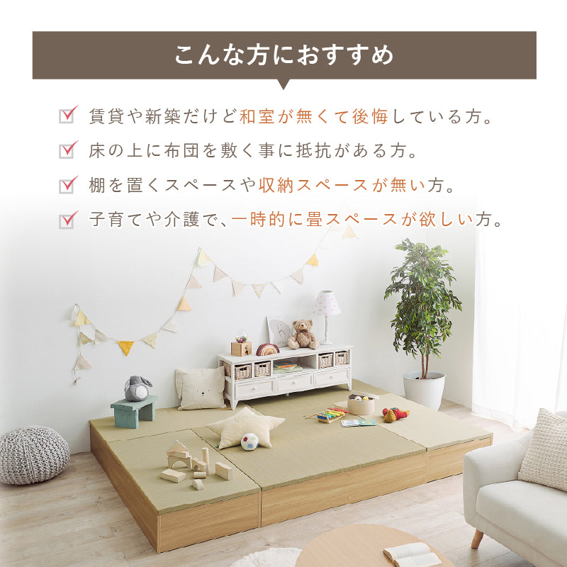 [4サイズ] 収納付き 小上がり畳 タタミ座