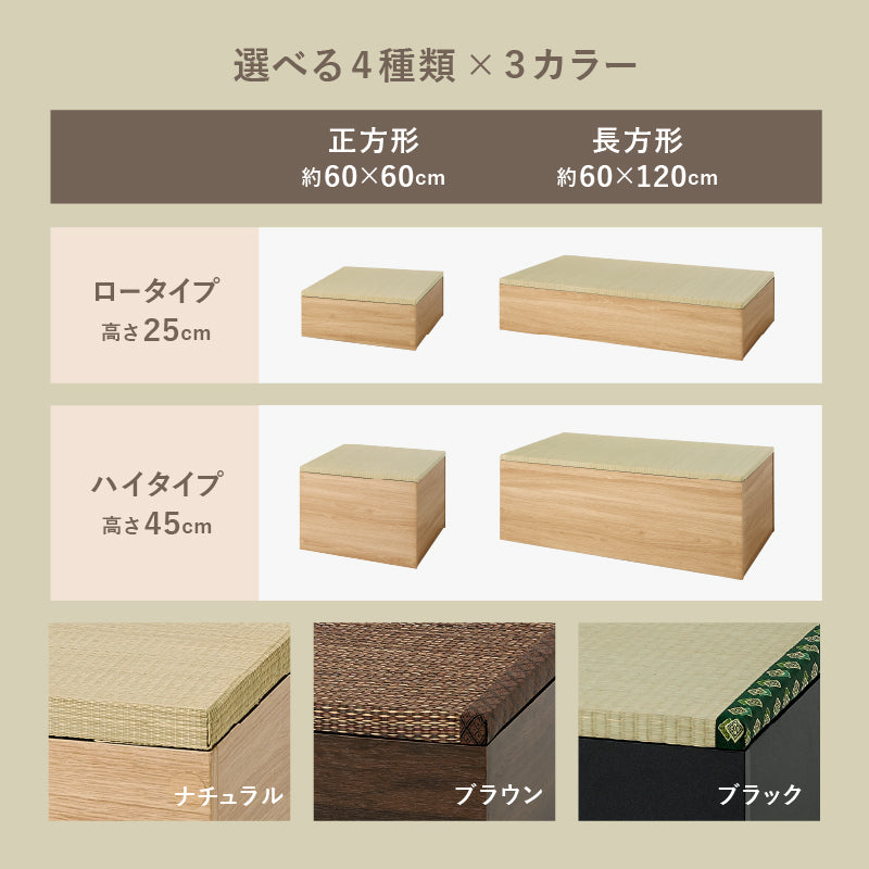 [4サイズ] 収納付き 小上がり畳 タタミ座
