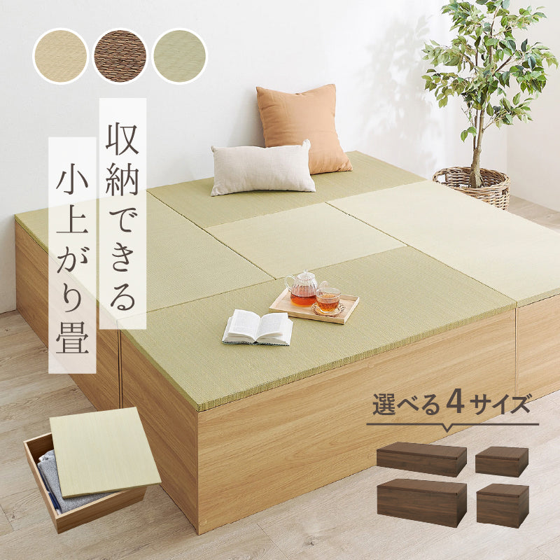 [4サイズ] 収納付き 小上がり畳 タタミ座