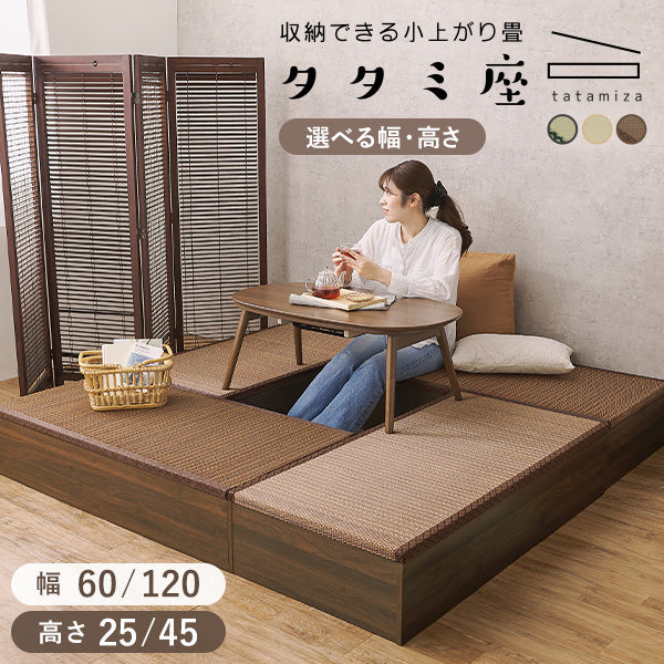 [4サイズ] 収納付き 小上がり畳 タタミ座