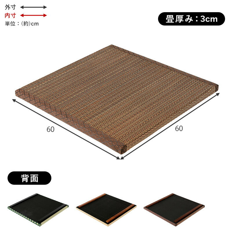 替え畳単品 [幅60/120] （対応シリーズ：タタミ座） | 置き畳・畳座