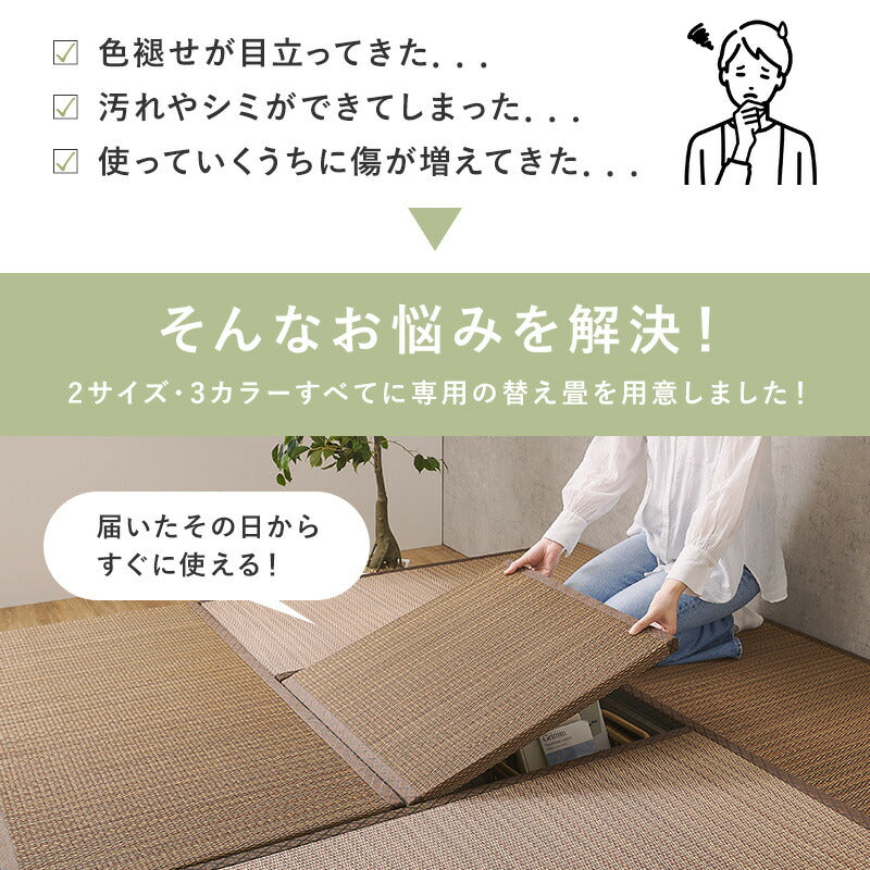 替え畳単品 [幅60/120] （対応シリーズ：タタミ座） | 置き畳・畳座