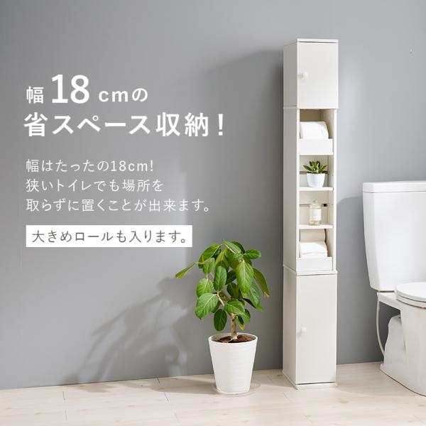 スリムハイトイレラック 高さ150cm 幅18cm(トイレラック スリム コーナー 収納 省スペース トイレットペーパー 隙間収納 シンプル すきま収納 おしゃれ トイレ用品 収納家具 収納棚 収納ラック サニタリー収納 ホワイト コンパクト)