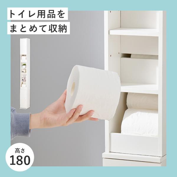 スリムハイトイレラック [幅18] 高さ180cmタイプ | おしゃれな家具