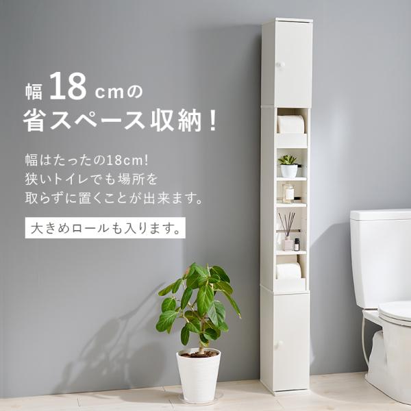 スリムハイトイレラック 高さ180cm 幅18cm(トイレラック スリム コーナー 収納 省スペース トイレットペーパー 隙間収納 シンプル すきま収納 おしゃれ トイレ用品 収納家具 収納棚 収納ラック サニタリー収納 ホワイト コンパクト)