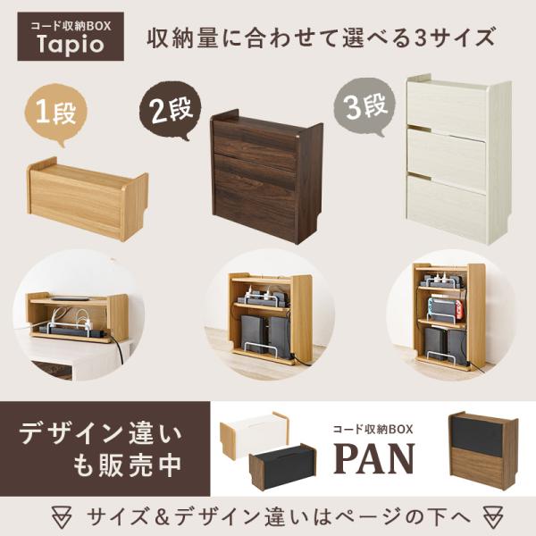 ケーブル収納ボックス 1段タイプ【Tapio】タピオ（ケーブル 収納 まとめる ケーブルボックス おしゃれ 北欧 デスク 配線 タップ 整理 テレビ 電源 コード収納 コード隠し 木製 白 スリム 棚 ケース 高さ調節 充電器）