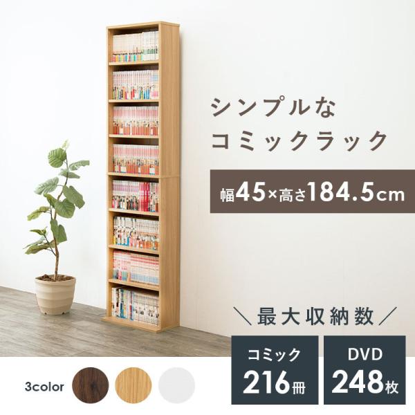 スリム大容量本棚 [幅45] | おしゃれな家具・インテリア通販なら