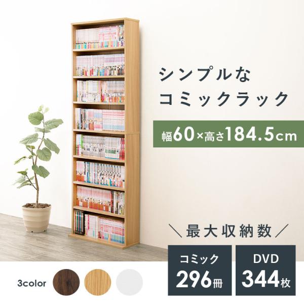 スリム大容量本棚 [幅60] | おしゃれな家具・インテリア通販なら