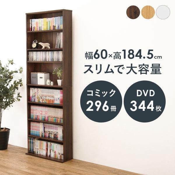 スリム大容量本棚 [幅60] | おしゃれな家具・インテリア通販なら
