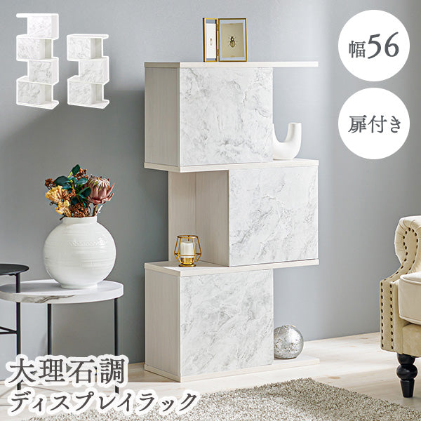 [幅56][3/4段] 大理石調 扉付きラック