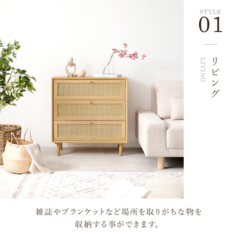 ☆ラタンチェスト 天然ラタンチェスト 半完成品 [幅80] Chai | おしゃれな家具