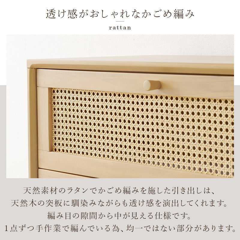 天然ラタンチェスト 半完成品 [幅80] Chai | チェスト| おしゃれな家具
