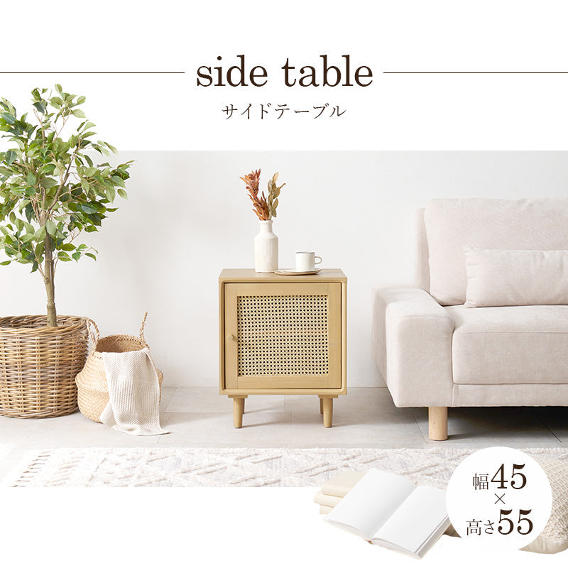 天然ラタンサイドテーブル [幅45] 扉収納付き Chai | おしゃれな
