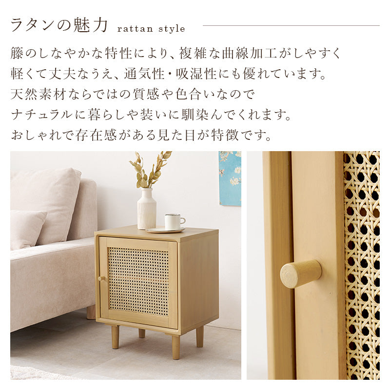 天然ラタンサイドテーブル [幅45] 扉収納付き Chai | おしゃれな