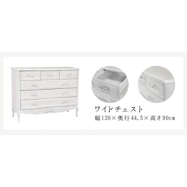 [幅120] シャビーシックな猫脚チェスト Segreta