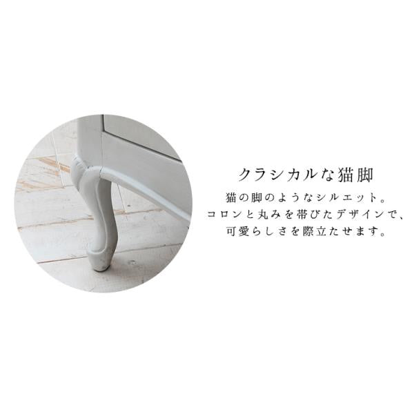 猫脚キャビネット シャビーシック [幅120] Segreta | おしゃれな家具