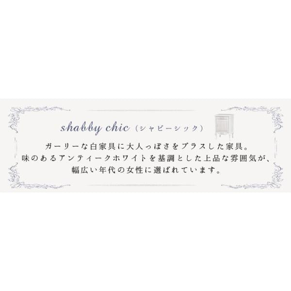猫脚サイドテーブル シャビーシック [幅45] 引き出し 扉収納付き 完成