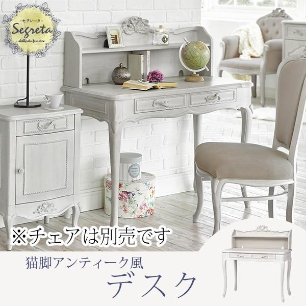 デスク　アンティーク　白　ホワイト　シャビーシック　猫脚　机　フレンチ デスク アンティーク 白 ホワイト シャビーシック 猫脚 机 フレンチ