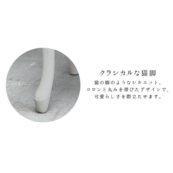 猫脚スツール シャビーシック [幅47] 完成品 Segreta | おしゃれな家具