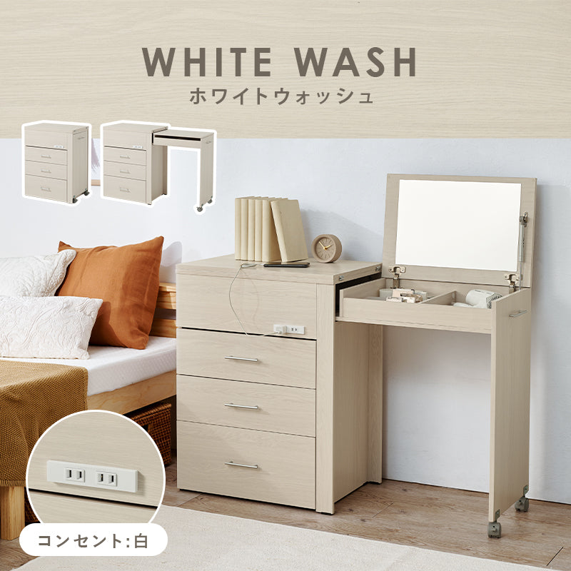 3WAYドレッサーデスク コンセント付き [幅62.5-121] | ドレッサー