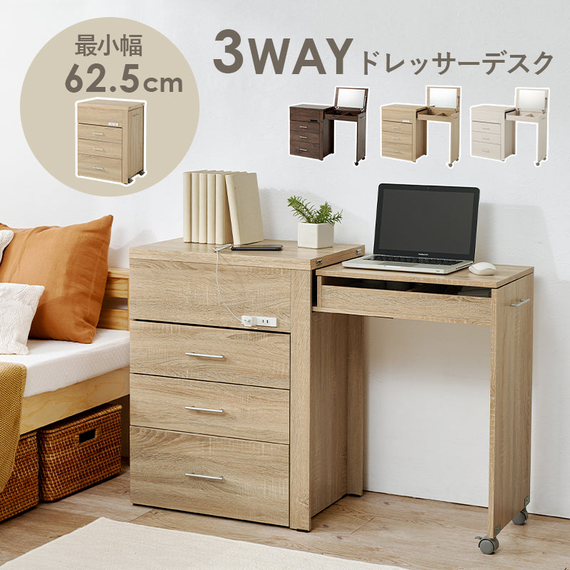 【新商品】[幅62.5-121] 3WAYドレッサーデスク コンセント付き