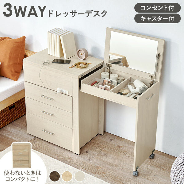 3WAYドレッサーデスク コンセント付き [幅62.5-121] | ドレッサー