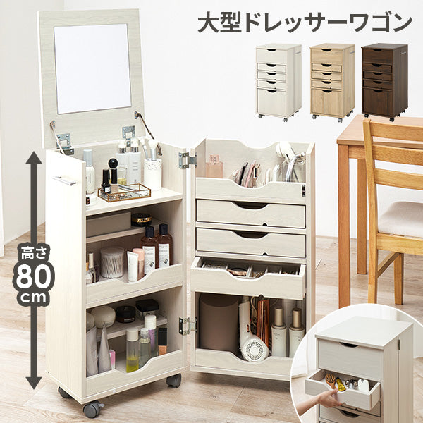大容量コスメワゴン キャスター付き [幅42] | コスメ収納ワゴン