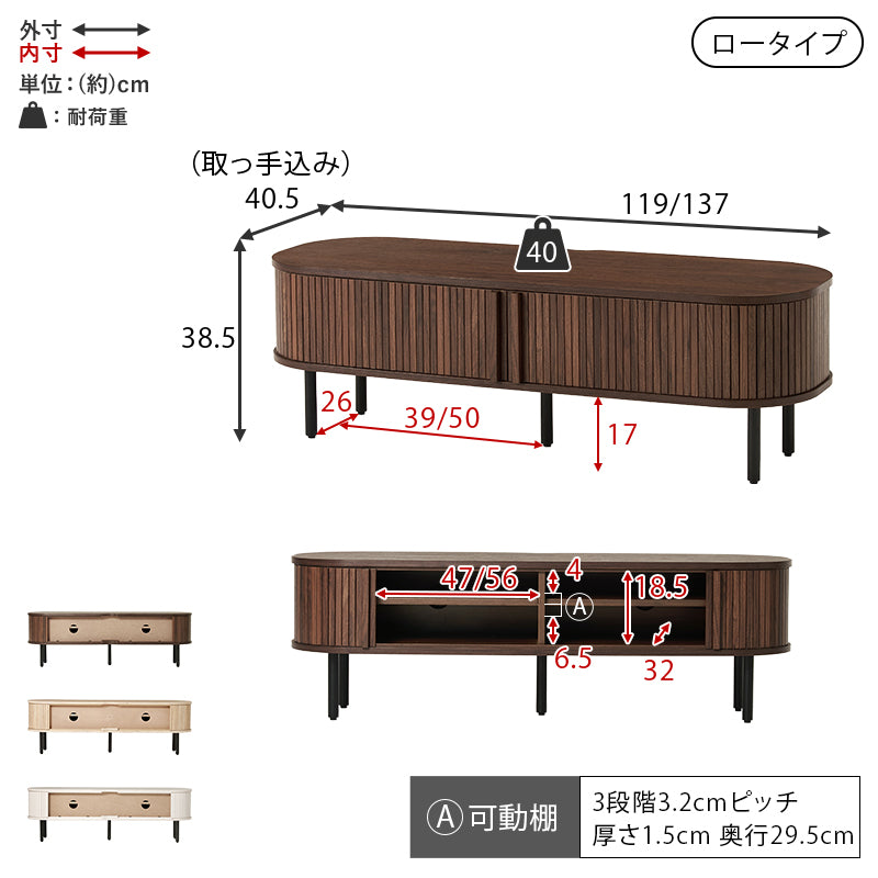【新商品】[幅119/137][高さ38.5/67] タンブール扉テレビボード Luova