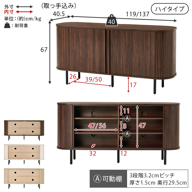 【新商品】[幅119/137][高さ38.5/67] タンブール扉テレビボード Luova