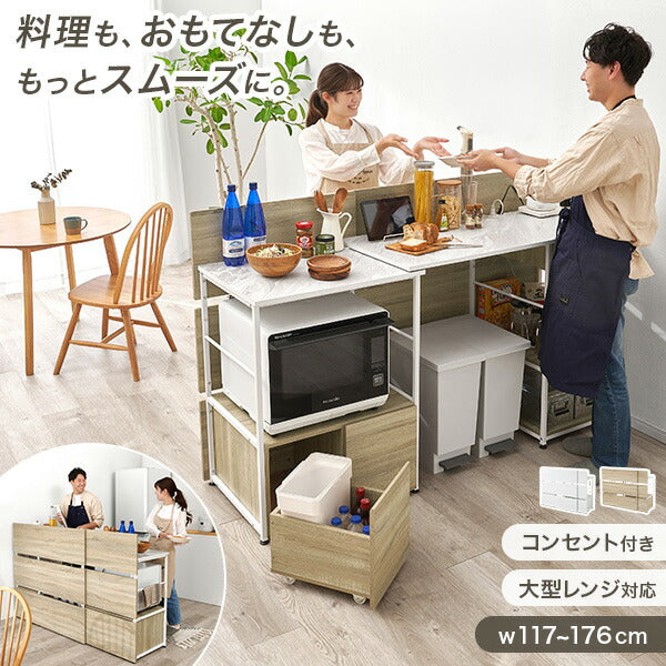 【新商品】[幅117-176] 伸縮式キッチンカウンター コンセント付き