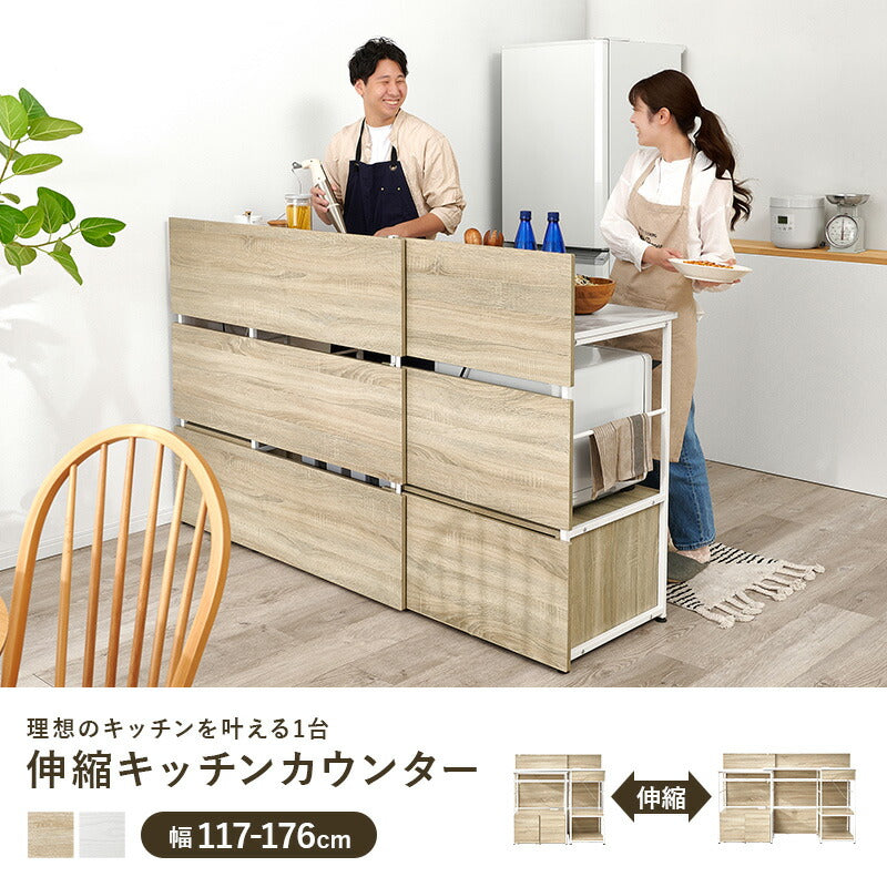 【新商品】[幅117-176] 伸縮式キッチンカウンター コンセント付き