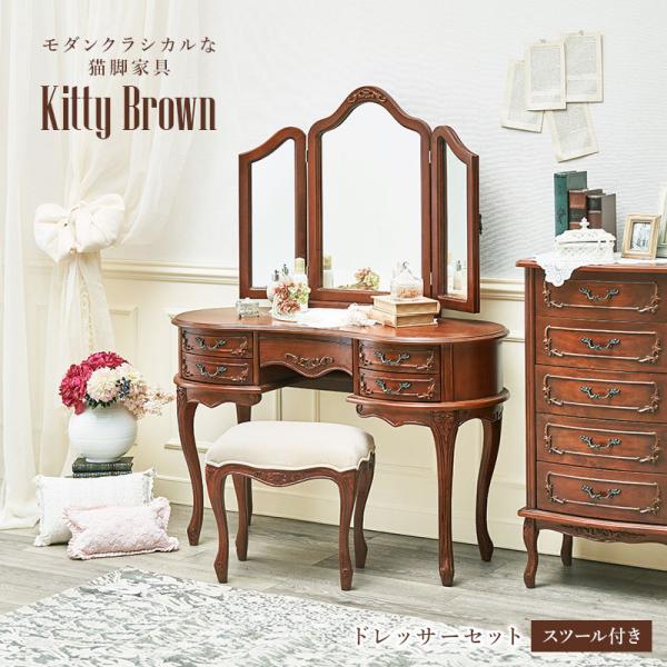 アンティーク風 猫脚ドレッサーセット 三面鏡 幅115cm【Kitty Brown】キティブラウン(アンティーク 猫脚 マホガニー 可愛い 椅子 椅子付き セット 姫系 エレガント おしゃれ スツール スツール付き 収納 茶色 ブラウン 化粧台 ミラー デスク テーブル）