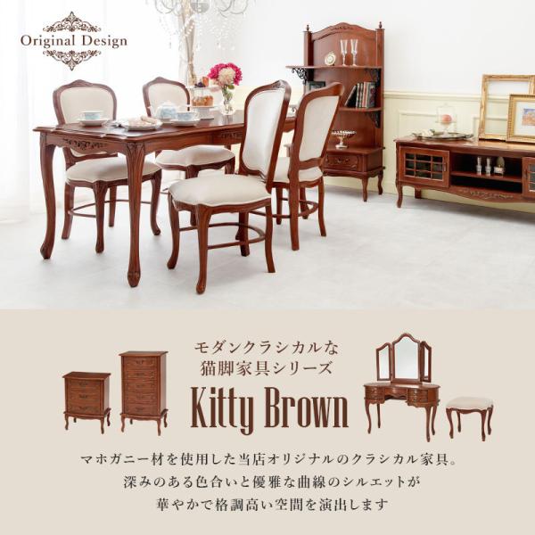 アンティーク風 猫脚ダイニングテーブル 幅135cm 引出し付き【Kitty Brown】キティブラウン(机 テーブル 4人 四人 ダイニング アンティーク 猫脚 マホガニー 可愛い 姫系 クラシック エレガント おしゃれ 引き出し 収納 茶色 ブラウン サロン 食卓）