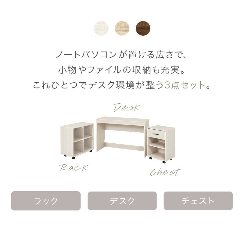 幅105] システムデスク 3点セット (デスク+ラック+チェスト