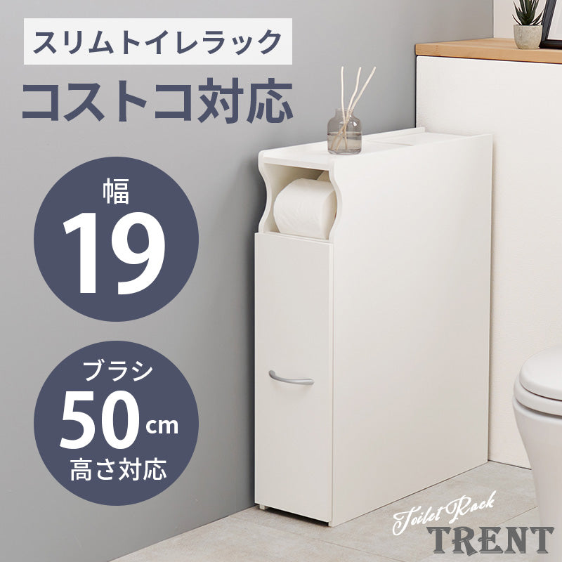 コストコ対応 高さ50cmブラシ対応 傾斜収納付きトイレラック 幅19cm【Trent】トレント(トイレ収納 おしゃれ コンパクト スリムラック トイレットペーパー収納 隙間収納 流せるトイレブラシ サニタリー 生理用品 収納棚 シンプル 掃除用具)