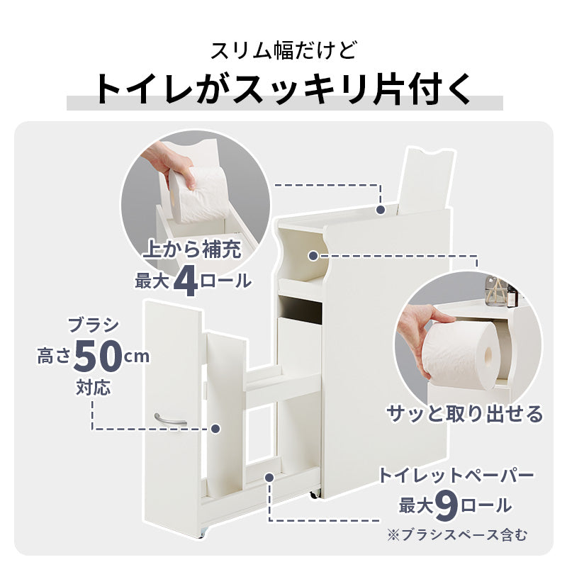 コストコ対応 高さ50cmブラシ対応 傾斜収納付きトイレラック 幅19cm【Trent】トレント(トイレ収納 おしゃれ コンパクト スリムラック トイレットペーパー収納 隙間収納 流せるトイレブラシ サニタリー 生理用品 収納棚 シンプル 掃除用具)