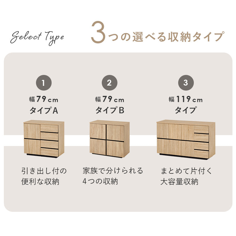 【新タイプ登場】[幅79/119] 大容量キャビネット Nice