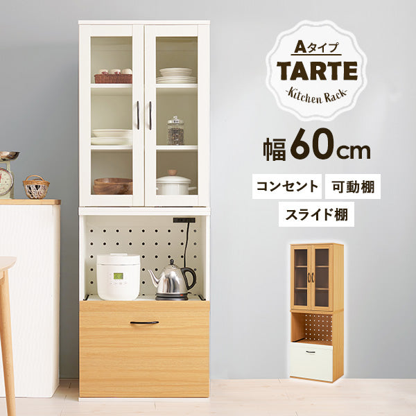 容量によって選べる カントリー調 キッチンボード 幅60【Tarte】タルト Aタイプ(キッチンラック スリム 食器棚 収納 キッチン収納棚 扉付き カップボード スライド棚 コンセント付き 電子レンジ台 おしゃれ 棚 木目調 ナチュラル ホワイト)