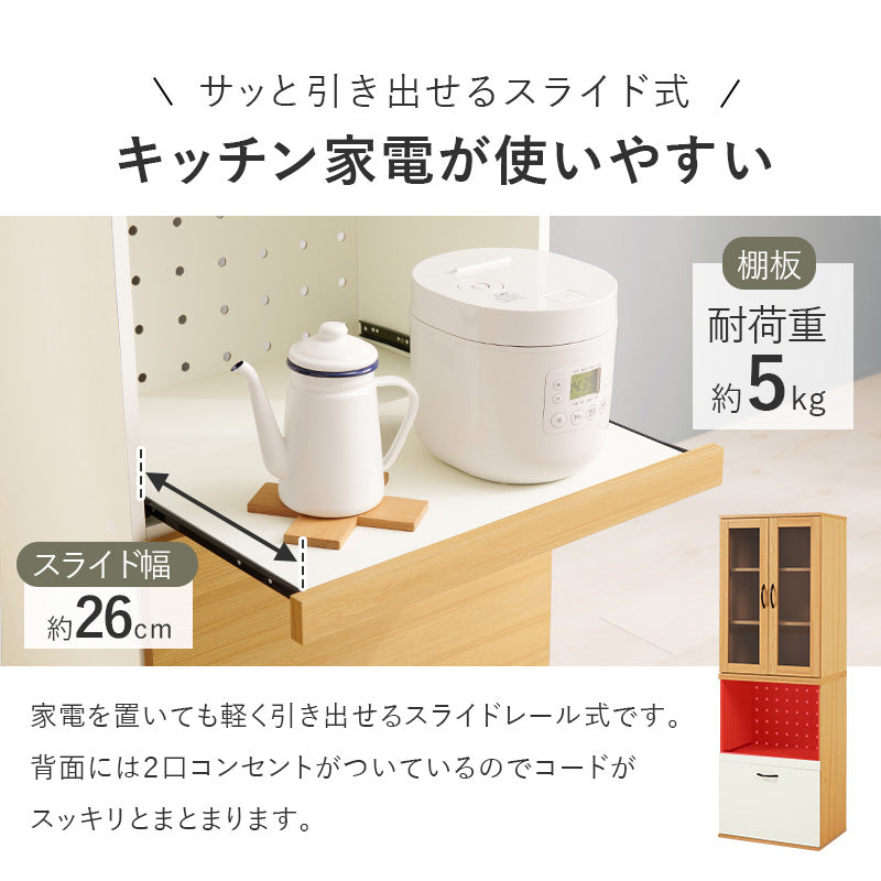ガラス扉キッチンボード スライド棚 コンセント付き Tarte Aタイプ [幅