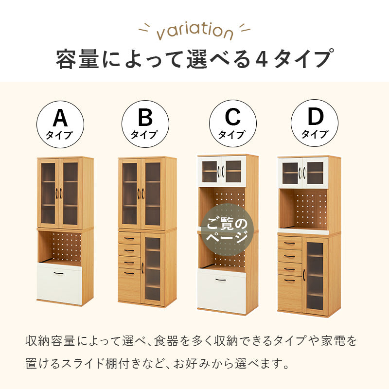 ガラス扉キッチンボード スライド棚 コンセント付き Tarte Cタイプ [幅