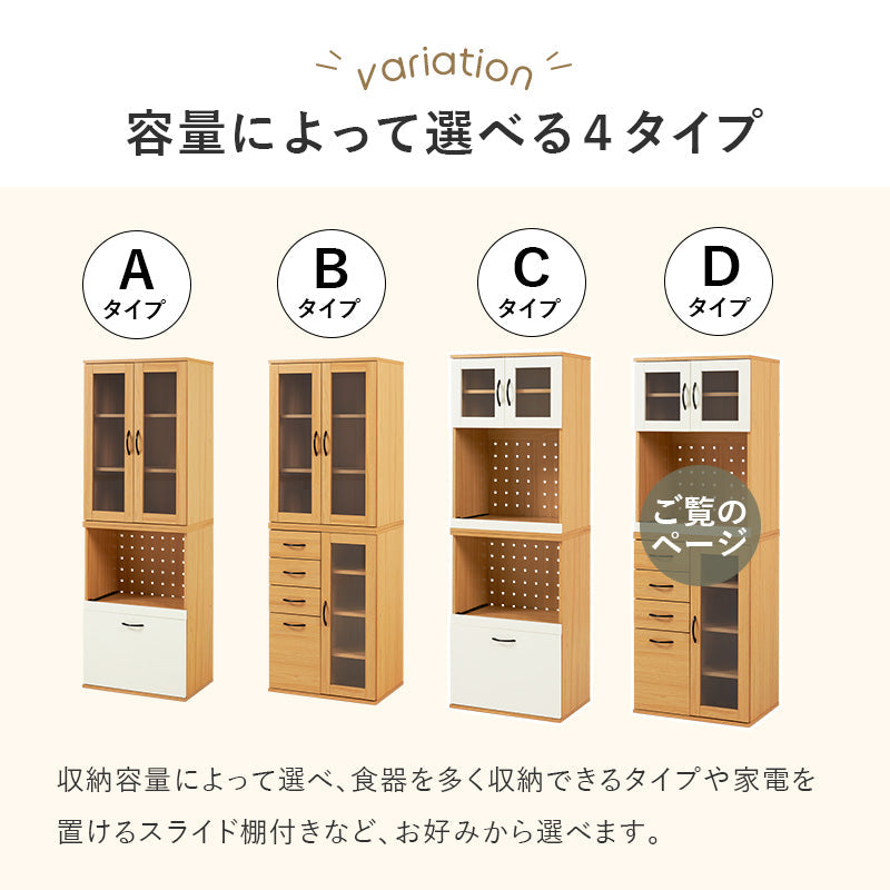 ガラス扉キッチンボード スライド棚 コンセント付き Tarte Dタイプ [幅