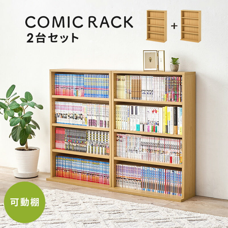 連結できるスリム本棚 [幅60][2台セット] | おしゃれな家具