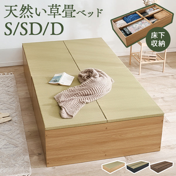 【新商品】[S/SD/D] 畳ベッド 収納付き 頑丈