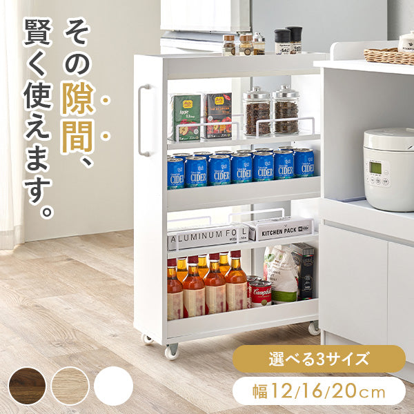 [幅12/16/20] 隙間収納ワゴン ロータイプ
