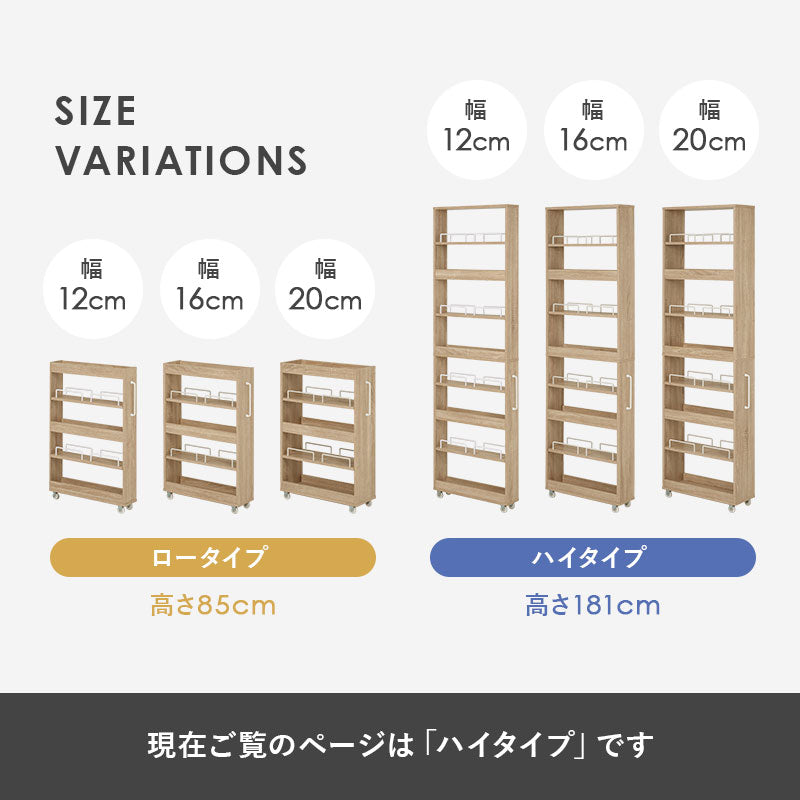 【新商品】[幅12/16/20] 隙間収納 ハイタイプ