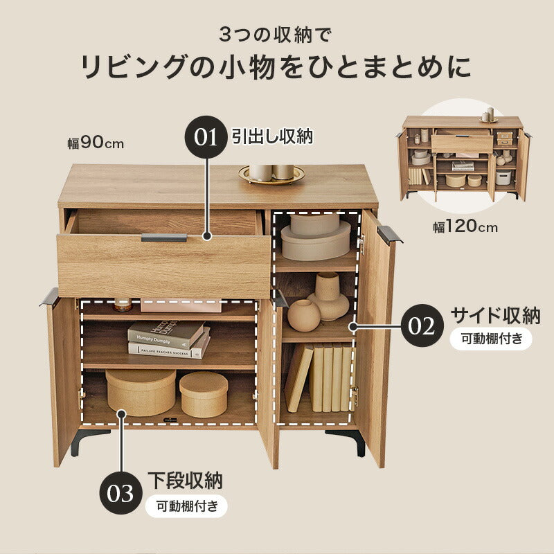 [幅90/120] 木目調キャビネット 引き出し＆扉収納タイプ NOAN